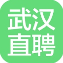 武汉直聘app最新版